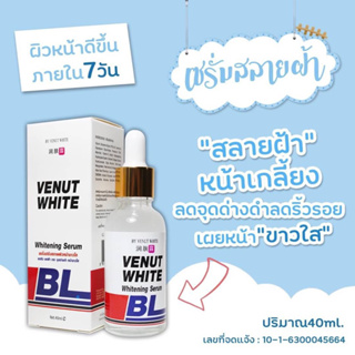 BL Venut White Whitening Serum 40ml. เซรั่มบีแอล