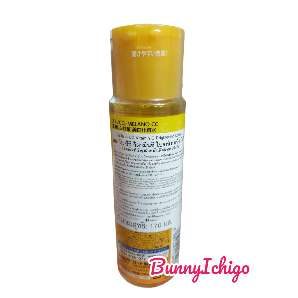 melano-cc-vitamin-c-brightening-lotion-170ml-โลชั่นวิตซีจากเมลาโน-ซีซี-ส่วนผสมของวิตามินซีบริสุทธิ์เข้มข้น