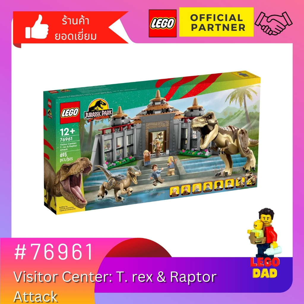 Lego 76961 Visitor Center: T. rex & Raptor Attack (Jurassic World