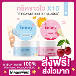 [ของแท้ แพกเกจใหม่‼️]หัวเชื้อโสมเอมมี่ Emmy Whitening body cream Emmy ginseng หัวเชื้ออัลฟ่าอาร์บูติน โสมผิวขาว เอมมี่