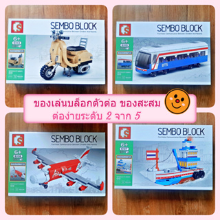 ภาพหน้าปกสินค้ารถขนส่งมวลชนในไทย 7 แบบ บล็อกตัวต่อ เลโก้ Sembo Block ของเล่นของสะสม ที่เกี่ยวข้อง