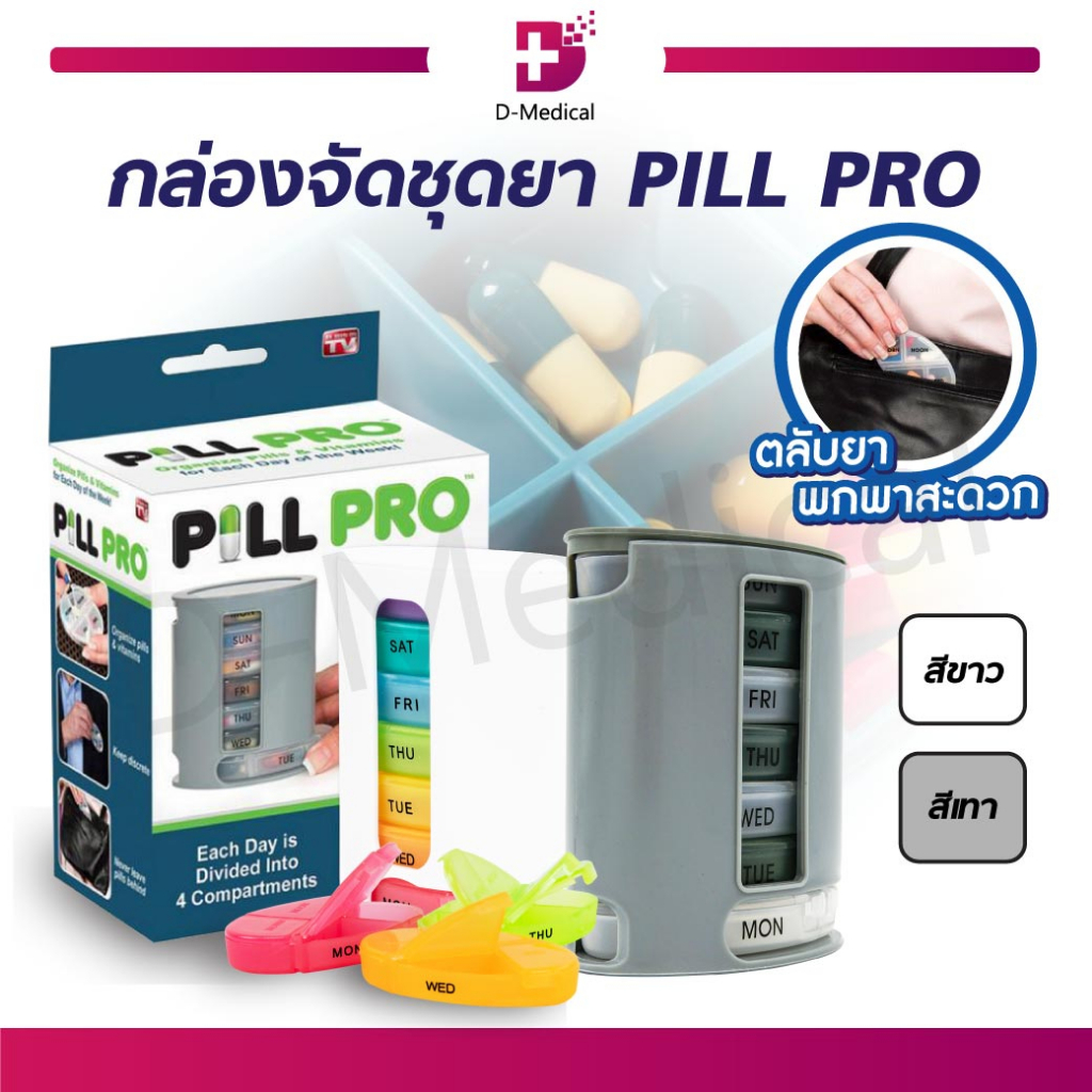 กล่องจัดชุดเม็ด-กล่องจัดยา-pill-pro-7-วัน-ขนาดใหญ่-ป้องกันการลืมรับประทานยา