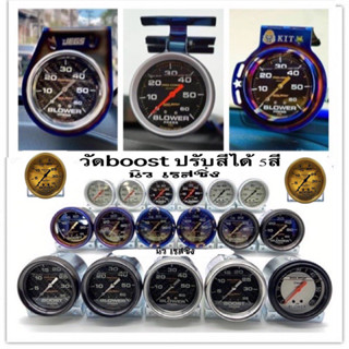 วัดบูส Auto meter หน้าน้ำมัน หน้าธรรมดา/ไทเท/แคปล่า มี60ปอนด์ กับ 35ปอนด์ สินค้าคุณภาพ(ไม่รวมขา)