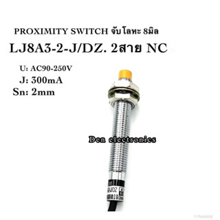 LJ8A3-2-J/DZ 2สาย sensor เซ็นเซอร์ proximity 8มิล รุ่น ชนิด NC ระยะตรวจจับ2mm