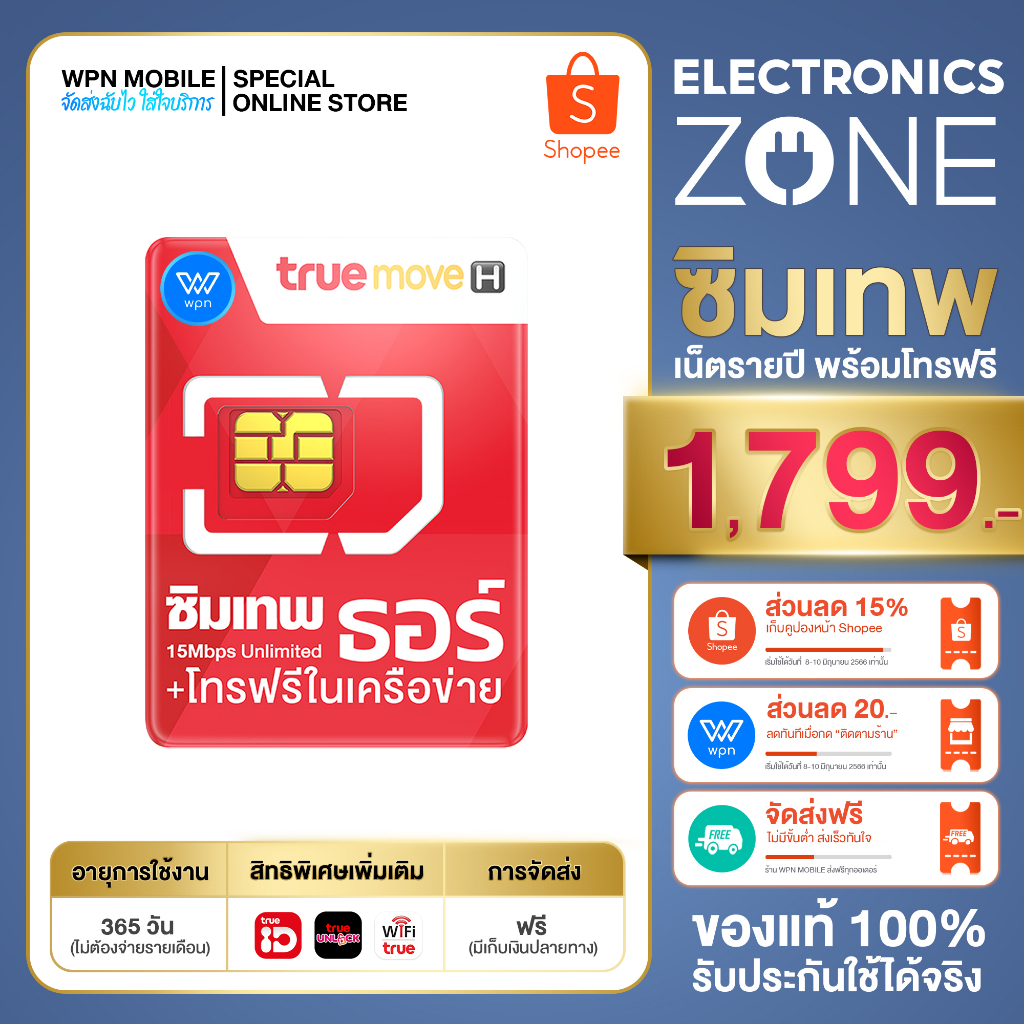 ภาพหน้าปกสินค้าส่งฟรี ซิมเทพ ธอร์ Unlimited แรงเน็ต 15Mbps ไม่ลดสปีด 1ปี ซิม True 4G เน็ตไม่จำกัด โทรฟรีในเครือข่าย ตลอด 1 ปี จากร้าน wpnmobile บน Shopee