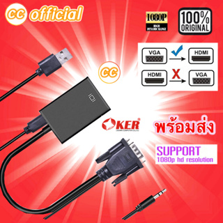 ✅แท้100% OKER HD-222 VGA TO HDMI ชุดแปลงสัญญาณ สามารถเชื่อมต่อ ผ่าน USB 1080p ใช้งานง่าย #CC 222