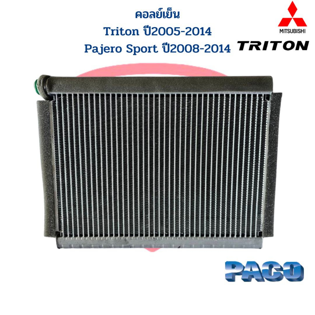 คอยล์เย็น-triton-ปี2005-2014-pajero-sport-ปี2008-2014-คอยเย็น-ตู้แอร์-triton-pajero-sport-คอล์ยเย็น-ไททัน-ปาเจโร่-สปอร์ต