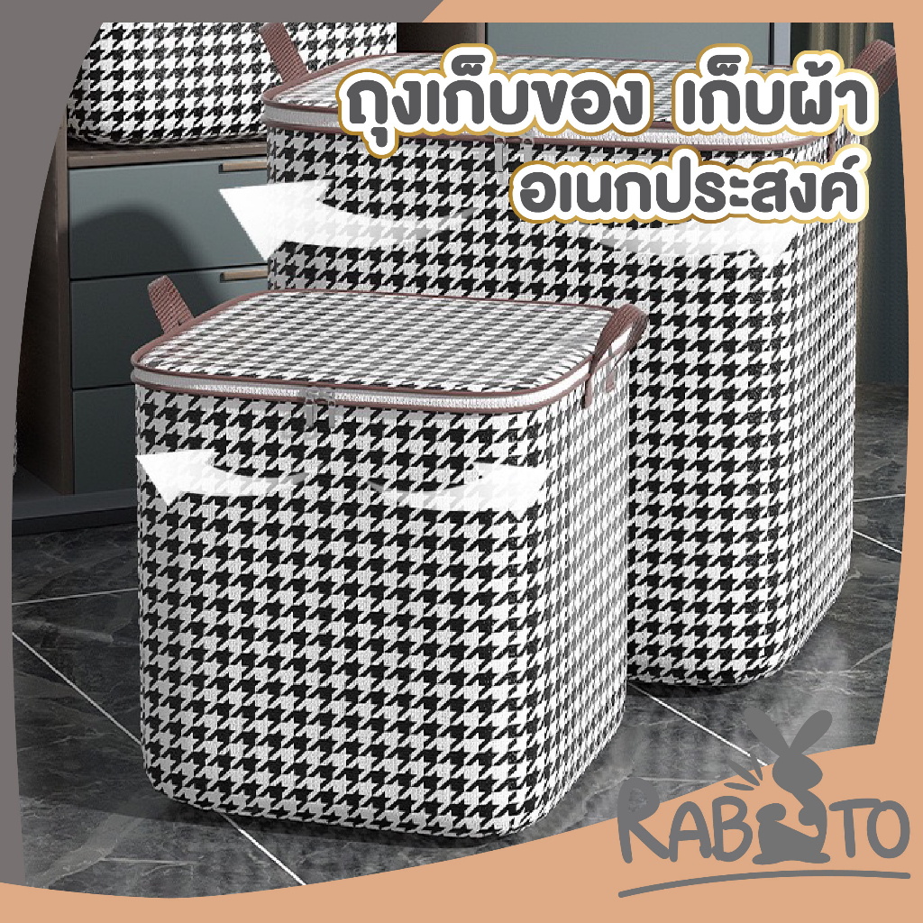 rabito-กล่องเก็บของอเนกประสงค์-ถุงเก็บของอเนกประสงค์-กล่องจัดระเบียบตู้เสื้อผ้ากล่องเก็บผ้านวม-กล่องเก็บผ้าห่ม-e51