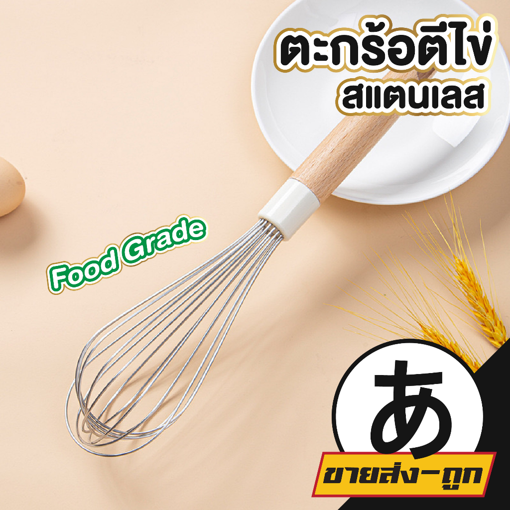 arikatomall-ตะกร้อตีไข่-ctn343-ที่ตีไข่-ซิลิโคนด้ามไม้-เครื่องตีไข่-whisk-ที่ตีไข่สแตนเลส-พร้อมด้ามจับไม้