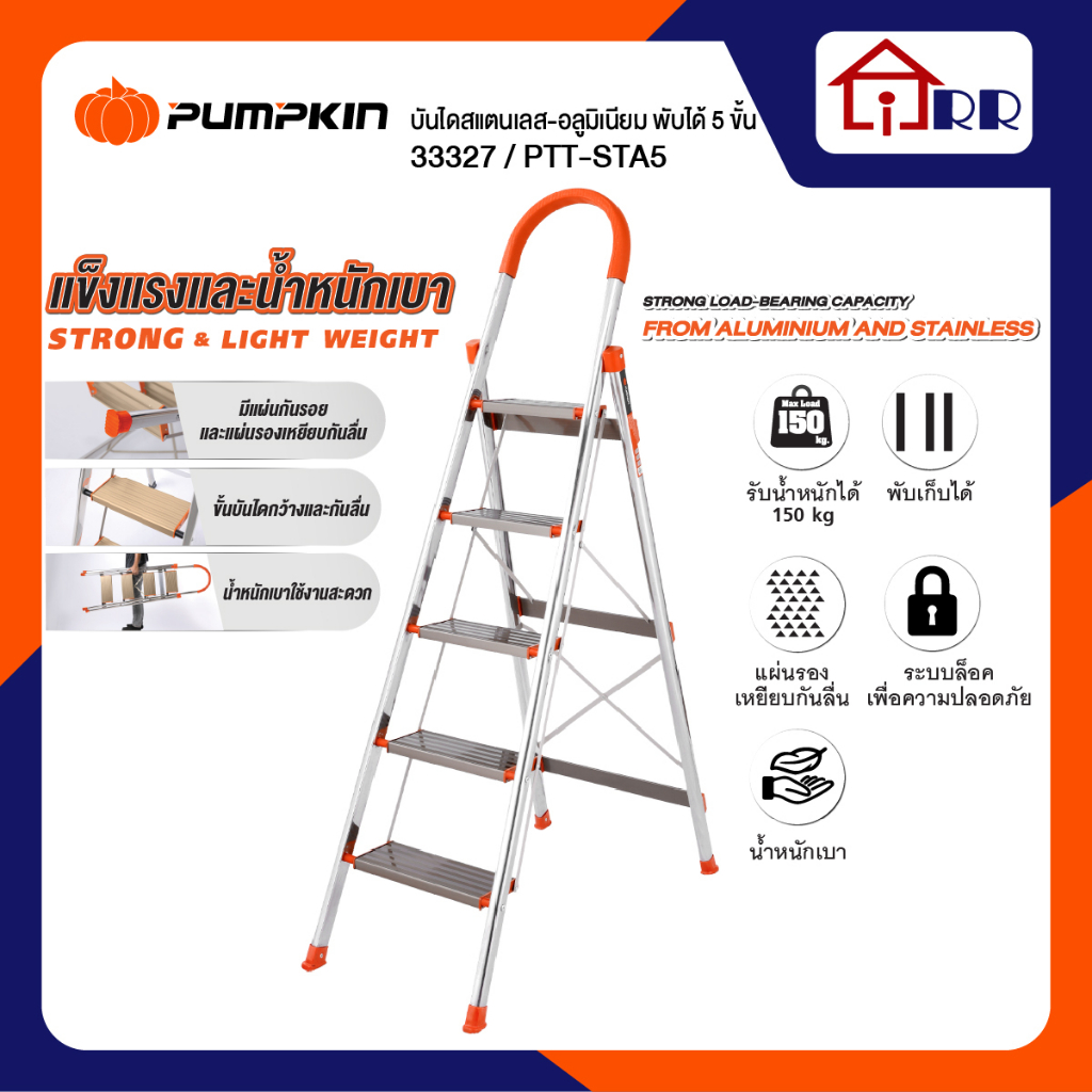 บันไดสแตนเลส-อลูมิเนียม-พับได้-5-ชั้น-pumpkin-33327-ptt-sta5