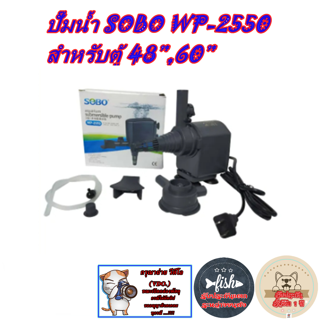 ปั๊มน้ำ-กรองน้ำ-ยี่ห้อsobo-รุ่นwp-2550ปั๊มน้ำ-ขนาดมาตรฐาน-ทำน้ำหมุนเวียน-ทำระบบกรองน้ำ-หินหมุน-น้ำพุ-น้ำตก