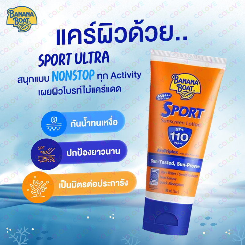 บานาน่า-โบ๊ท-banana-boat-ครีมกันแดด-sport-กีฬา-กันแดดบานาน่าโบ๊ท-ultra-sunscreen-lotion-spf110-pa-90-ml