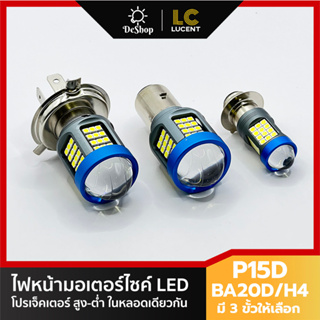 ไฟหน้า มอเตอร์ไซค์ LED โปรเจ็คเตอร์ ชิพ 3750+3030 ไฟสูง ไฟต่ำ ในหลอดเดียวกัน มี 3 ขั้วให้เลือก P15D BA20D H4 (1 หลอด)