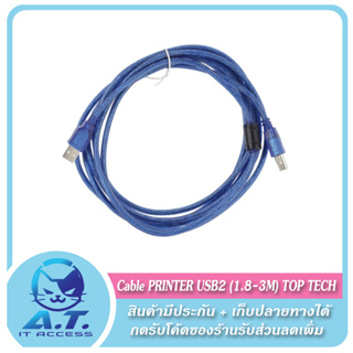 สายสำหรับปริ้นเตอร์ Cable PRINTER USB2 (1.8M , 3M) TOP TECH