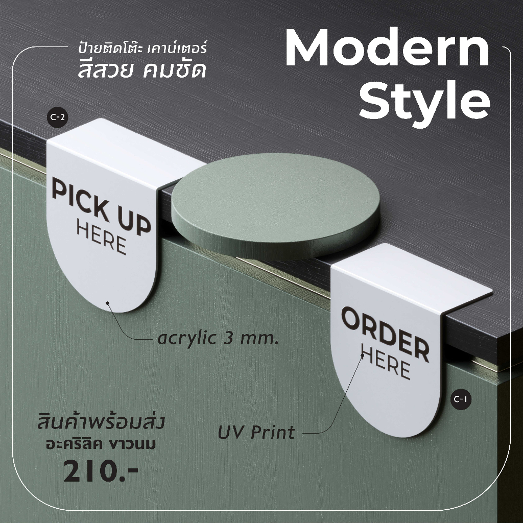 ป้ายอะคริลิค-modern-style-ติดบาร์-โต๊ะ-เคาน์เตอร์-ป้าย-order-pick-up-here