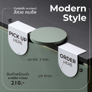ป้ายอะคริลิค Modern Style ติดบาร์ โต๊ะ เคาน์เตอร์ ป้าย order/ pick up here