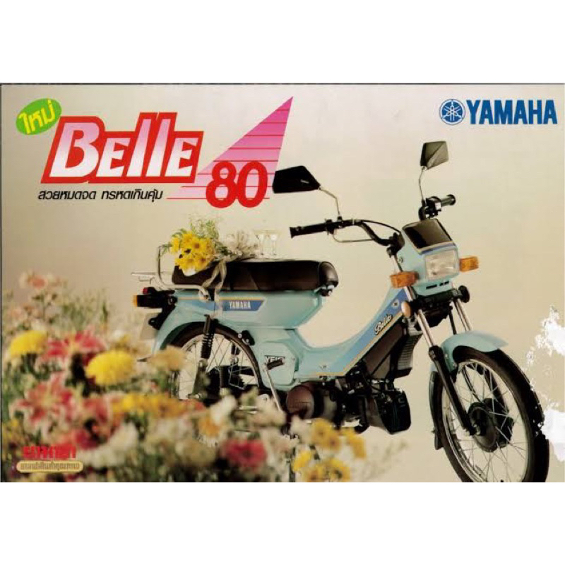 โลโก้ใต้หน้ากาก-yamaha-belle80-super-เบล80ซุปเปอร์-เทียมงานเก่า