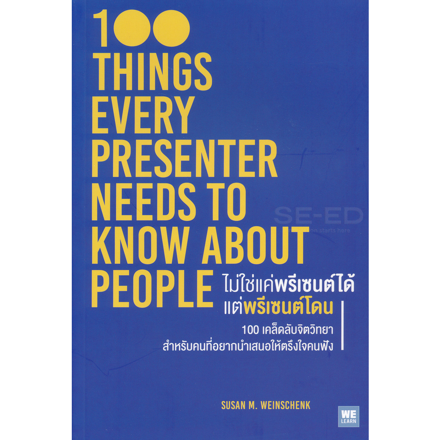 หนังสือมือสอง-ไม่ใช่แค่พรีเซนต์ได้แต่พรีเซนต์โดน