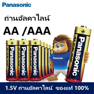 ALU286 ถ่านไฟฉาย Panasonic ถ่านอัลคาไลน์ AA /AAA ก้อน 1.5V ถ่านอัลคาไลน์ ของแท้ 100%