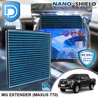 กรองแอร์ MG Extender (Maxus T70) 2019-2022 สูตรนาโน (Nano-Shield Series) By D Filter (ไส้กรองแอร์รถยนต์)