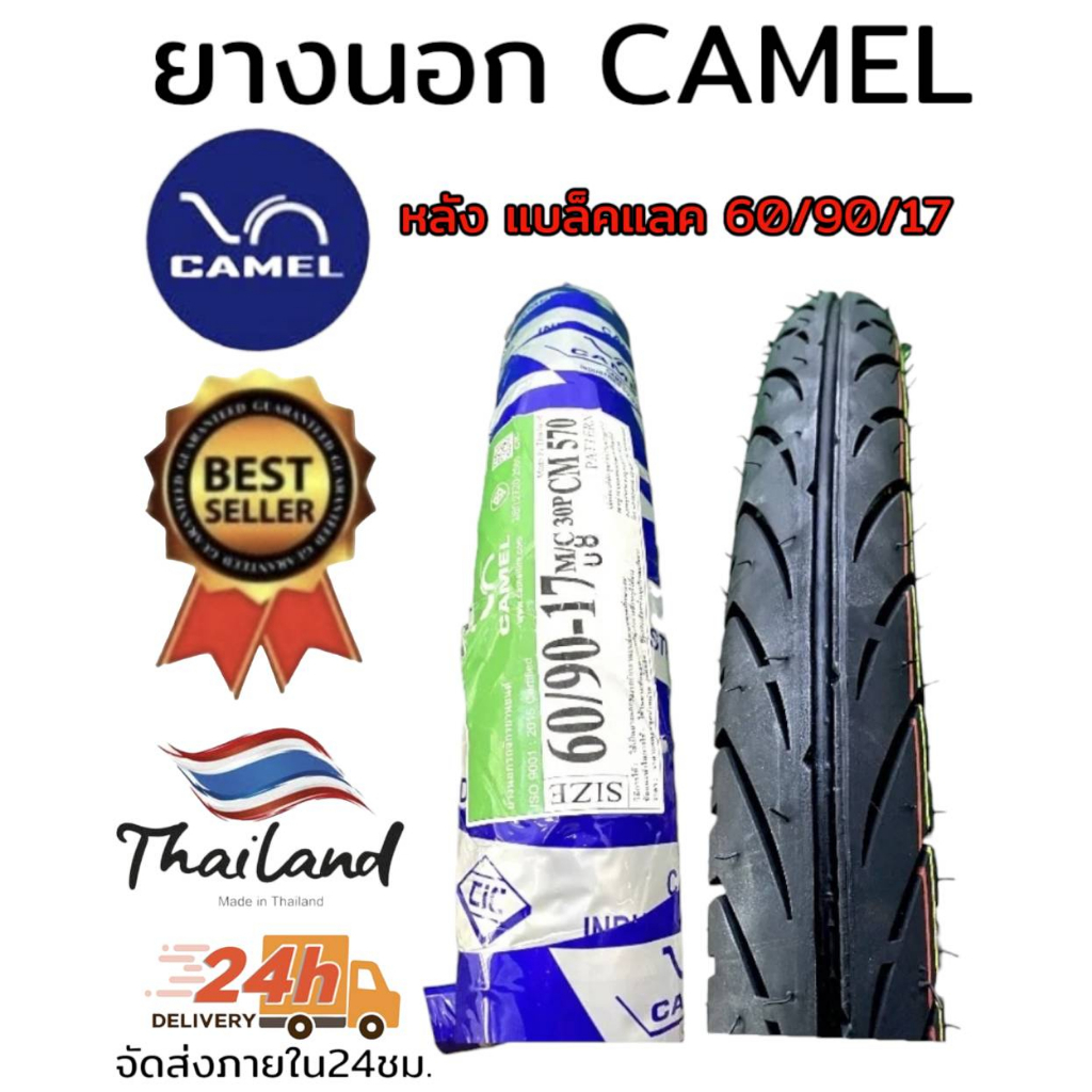 ยางนอก-camal-หน้าลายตรง-หลังแบล็คแลค-มีขนาดเลือกในกระทู้