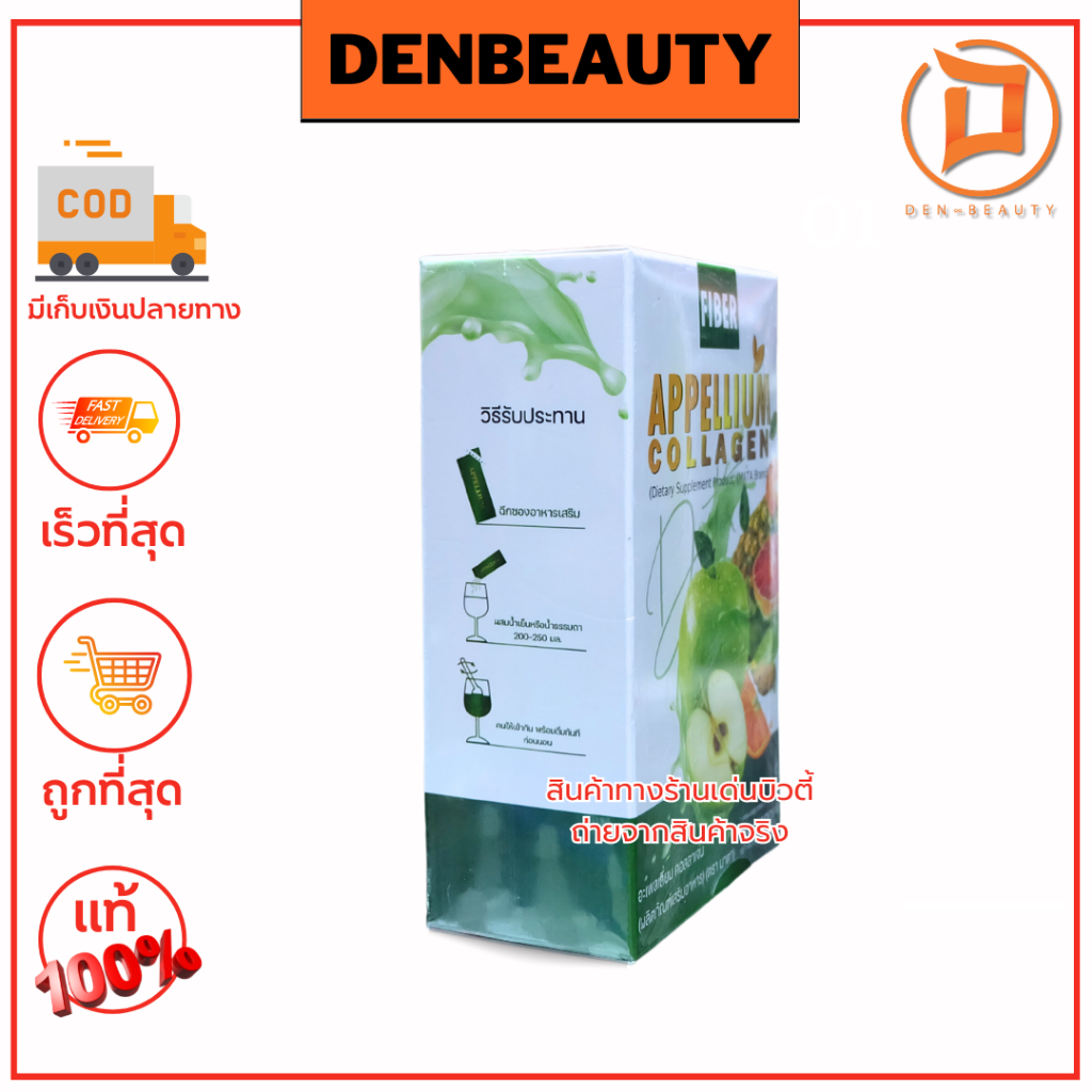 appellium-collagen-fiber-5-ซอง-แอปเปิ้ลเลี่ยม-ดีท็อกซ์ไฟเบอร์