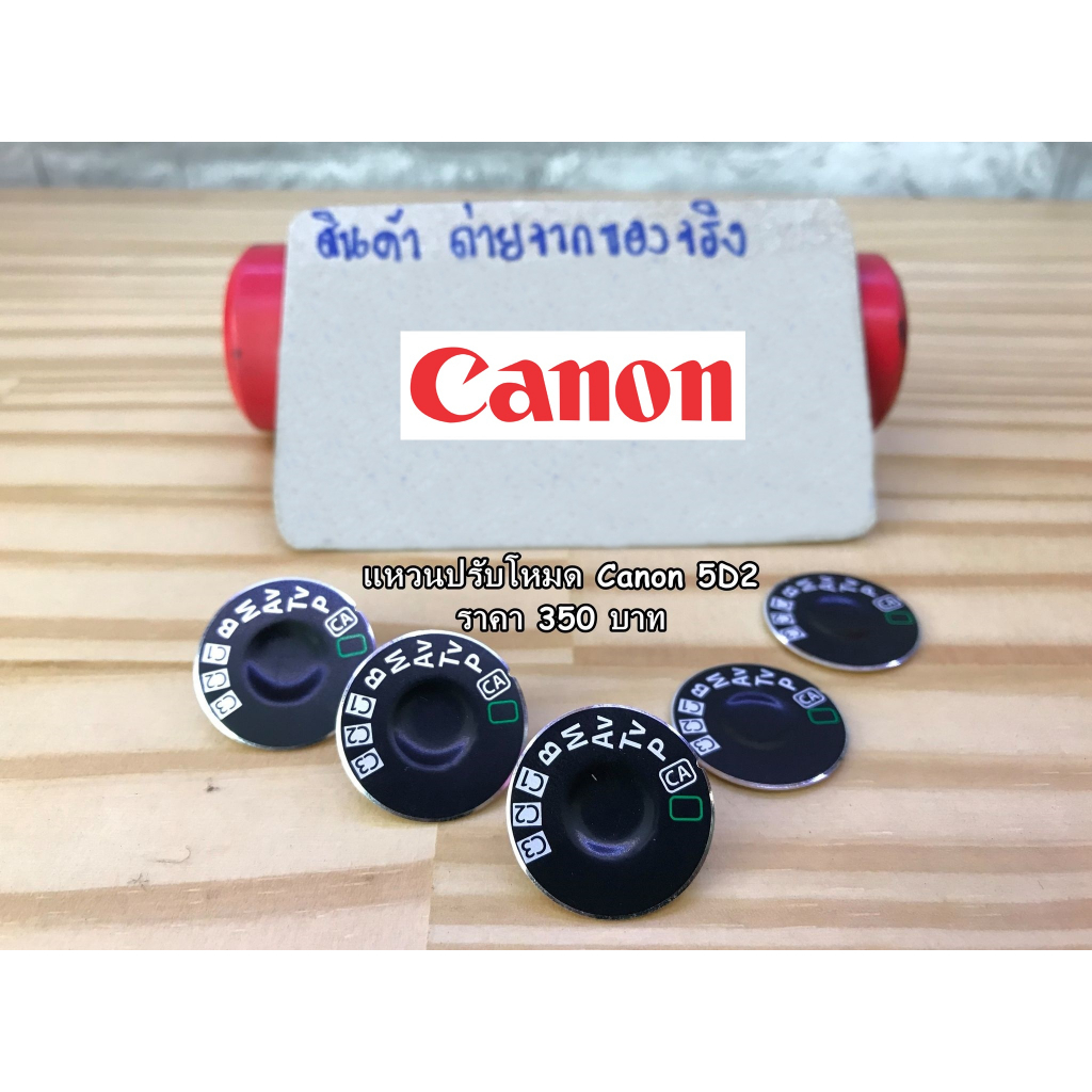 canon-5d2-7d-dial-mode-แหวนปรับโหมด-อะไหล่กล้อง-canon