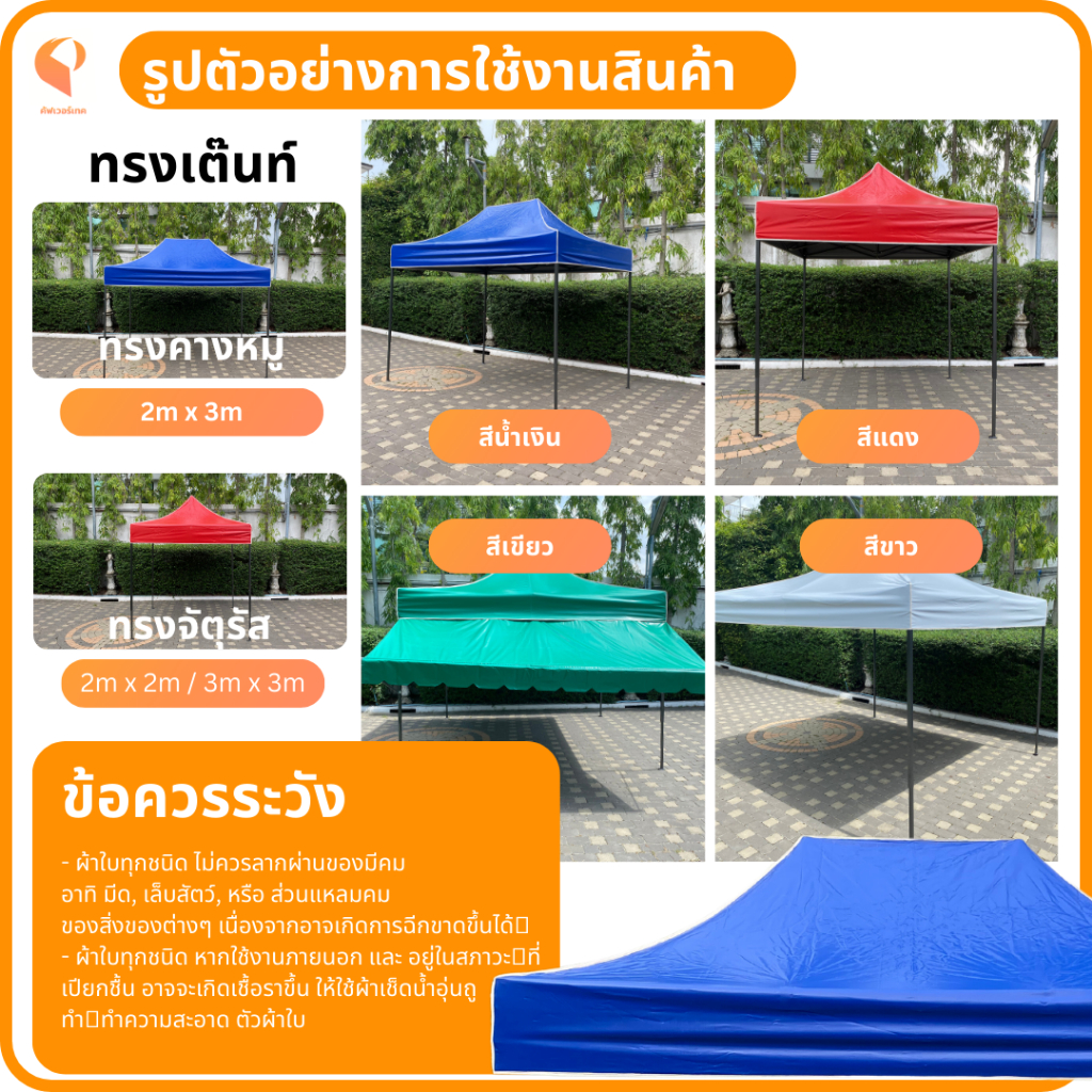 ผ้าใบเต็นท์พับ-uv-แท้-เฉพาะผ้าใบ-รุ่น-standard-เต้นท์พับ-เต็นท์ตลาดนัด-เต็นท์ขายของ-เต็นท์จอดรถ-ยี่ห้อ-covertec