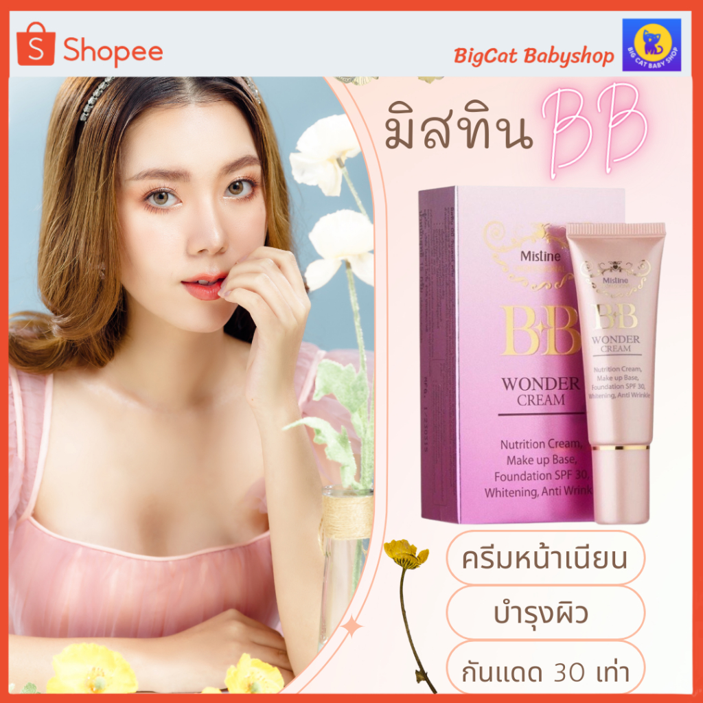 mistine-bb-cream-มิสทีน-บีบี-ครีม-15-กรัม