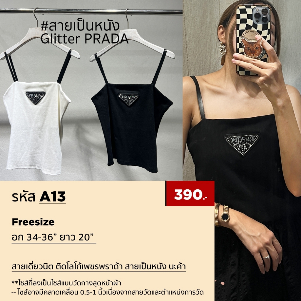 a13-เสื้อสายเดี่ยวปักพราด้า