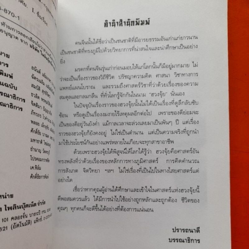 ฮวงจุ้ย-ลักษณะดี-ร้าย-180-ข้อ-มงคล-ไพศาลวาณิช