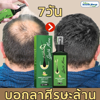 South Moon 100Ml น้ำยาปลูกผมดก เซรั่มปลูกผม น้ำยาปลูกผม ฟื้นฟูผม ป้องกันผมร่วง เซรั่มบำรุงผม เร่งผมขึ้นใหม่ รักษาผม ลดผม