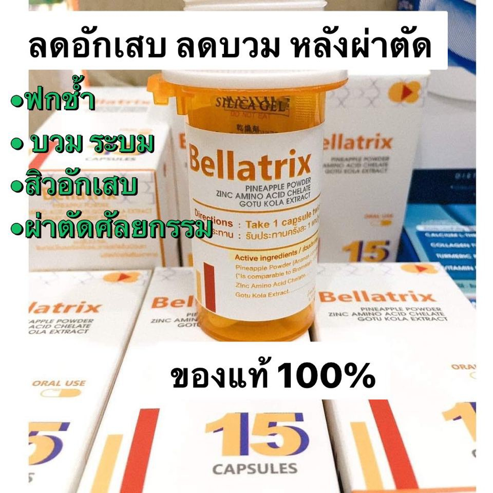 seres-bellatrix-ลดสิวอักเสบ-แก้ฟกช้ำ-ลดบวม-ทานหลังผ่าตัดศัลยกรรมเสริมความงาม-bromelain-zinc-บัวบก-ของแท้100