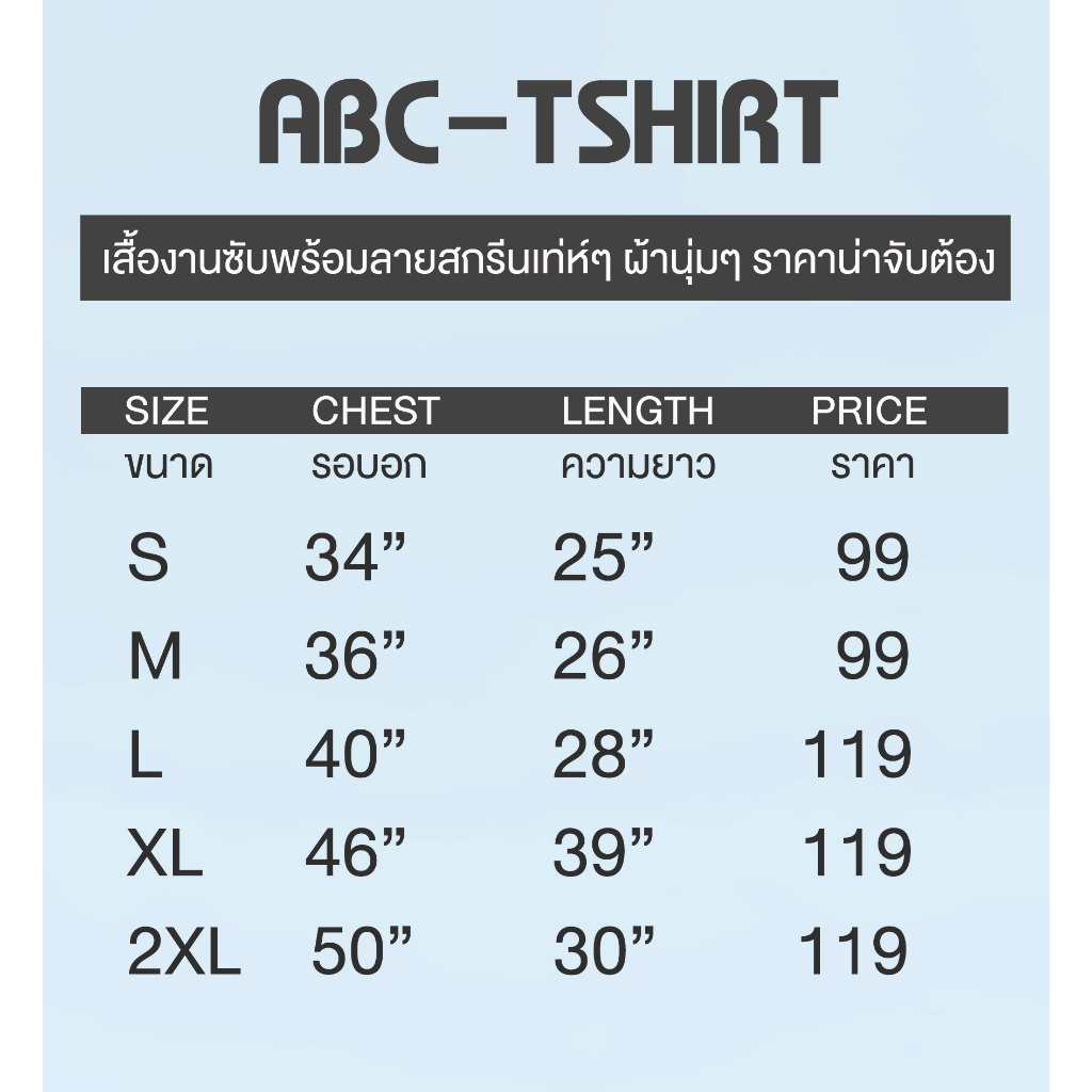 เสื้อยืด-ตรงไปตรงมา-ผ้าหนา-งานซับสีสด-อย่างเอาอ่ะจาร์ย