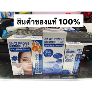 Dermaklear เดอร์มาเคลียร์ 15 กรัม ตอบโจทย์ทุกเรื่องผิว ของแท้100% Exp.05/04/2024