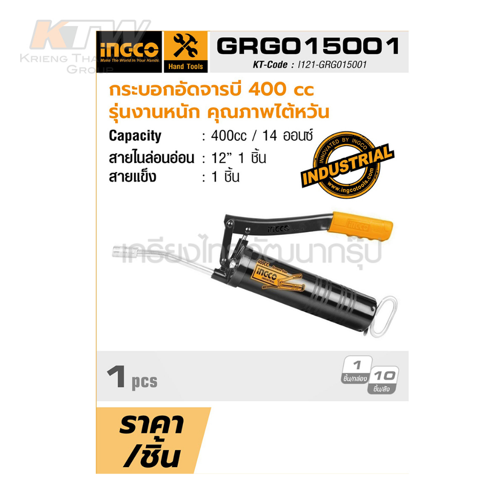 กระบอกอัดจารบี-400-ซีซี-grg015001-สินค้าคุณภาพดีจากไต้หวัน-งานหนัก-ingco