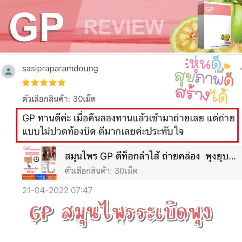 gp-ลดพุง-ลดไขมัน-ช่วยขับถ่าย-ท้องผูก-ขับของเสีย