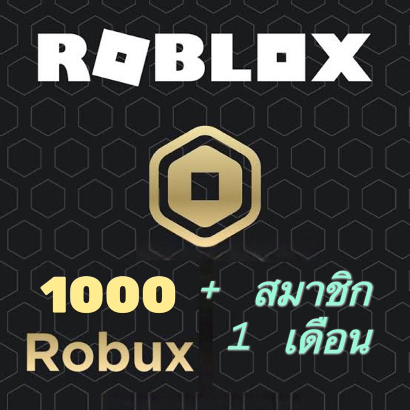 ภาพหน้าปกสินค้าRoblox Robux 1000/2200/4500/10000