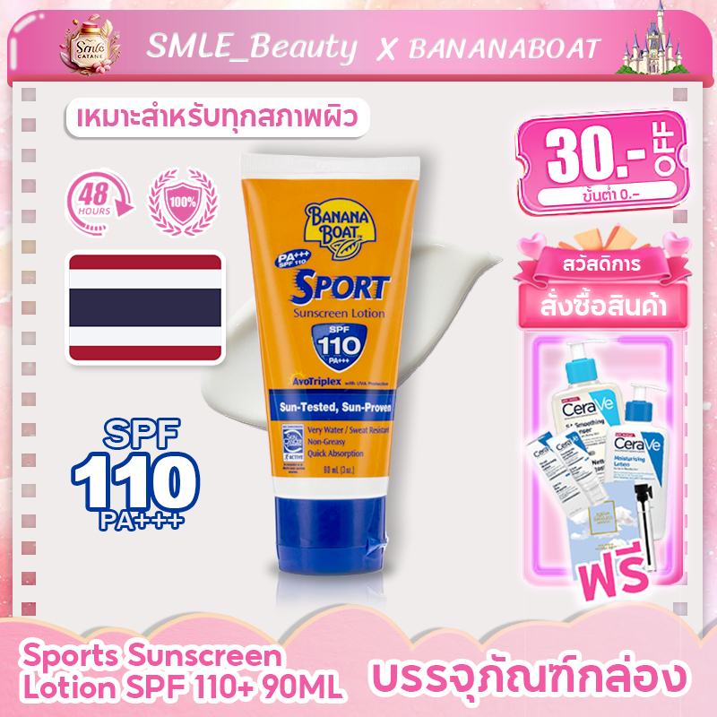 banana-boat-sports-sunscreen-lotion-banana-boat-กันแดด-กีฬา-กันแดดบานาน่าโบ๊ท-spf110-pa-90ml