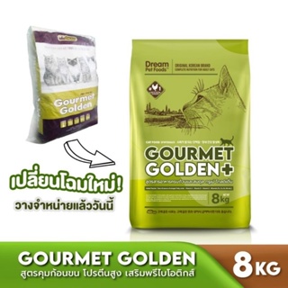 อาหารแมว ( 8 kg. )Gourmet golden Hairball (สูตรขับก้อนขน )🇰🇷 (แบรนด์เกาหลี) ☘️กรูเม่ โกลเด้น แฮร์บอล☘️