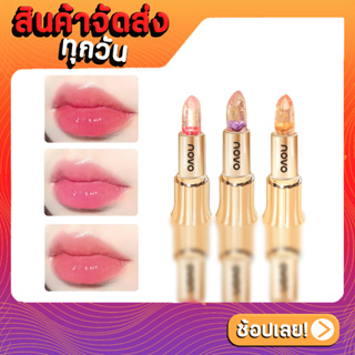 NOVO5923 NOVO(โนโว) FLOWER CRYTAL COLORS CHANGING LIPSTICK ลิปสติกเปลี่ยนสี ตามอุณหภูมิ บำรุงปาก