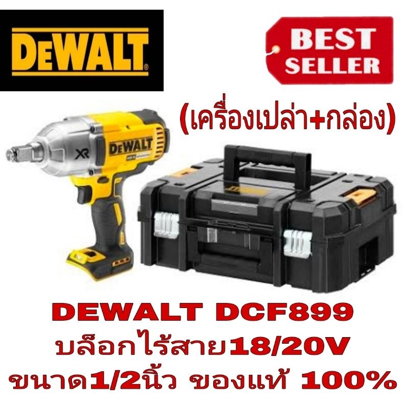DEWALT DCF899 บล็อกไร้สาย 1/2นิ้ว 18V / 20Vmax ของแท้100% | Shopee Thailand