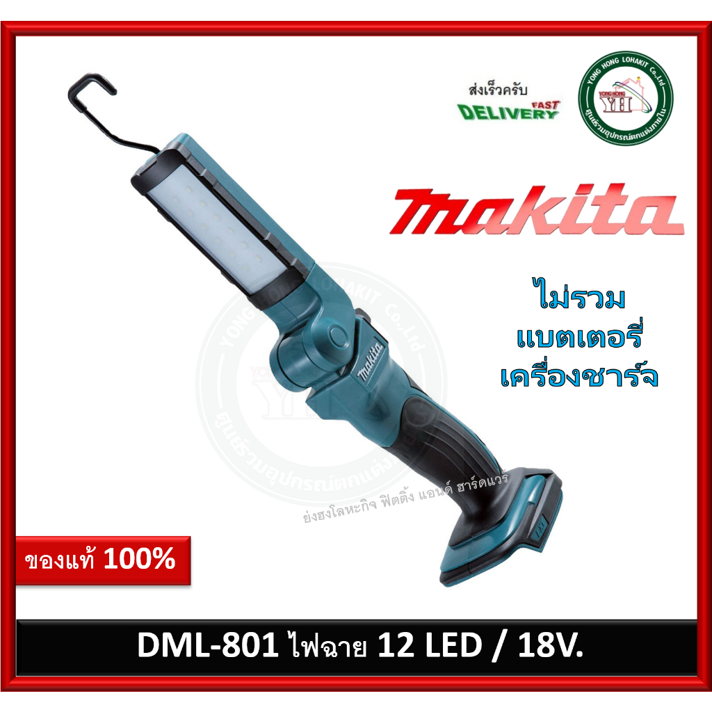 DML801 ไฟฉายพับได้ แบต 18V Makita (เครื่องเปล่า) ไม่รวมแบต และ ที่ชาร์จ ...