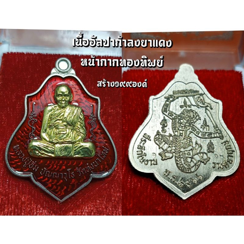 เหรียญหลังหนุมาน-หลวงปู่อิ่ม-วัดทุ่งนาใหม่-ที่ระลึกวางศิลาฤกษ์-รับประกันแท้สากล