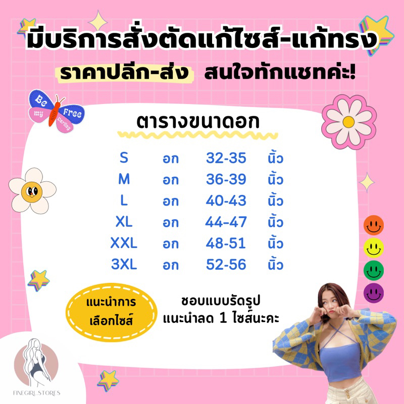 เรย่อน100-ครบทุกสี-มีราคาส่ง-สั่งตัดทักแชท-สายเดี่ยวครอป