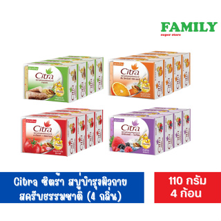 Citra ซิตร้า สบู่บำรุงผิวกายสครับธรรมชาติ (4 กลิ่น) ขนาด 110 กรัม x 4 ก้อน