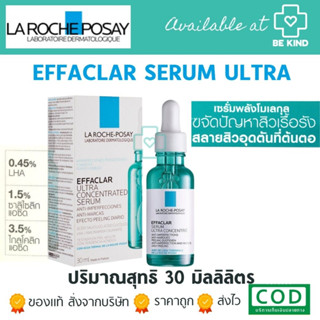 LA ROCHE-POSAY Effaclar Serum 30 ml. - เซรั่มบำรุงผิว เหมาะกับผิวเป็นสิวและผิวบอบบางระคายเคืองง่าย