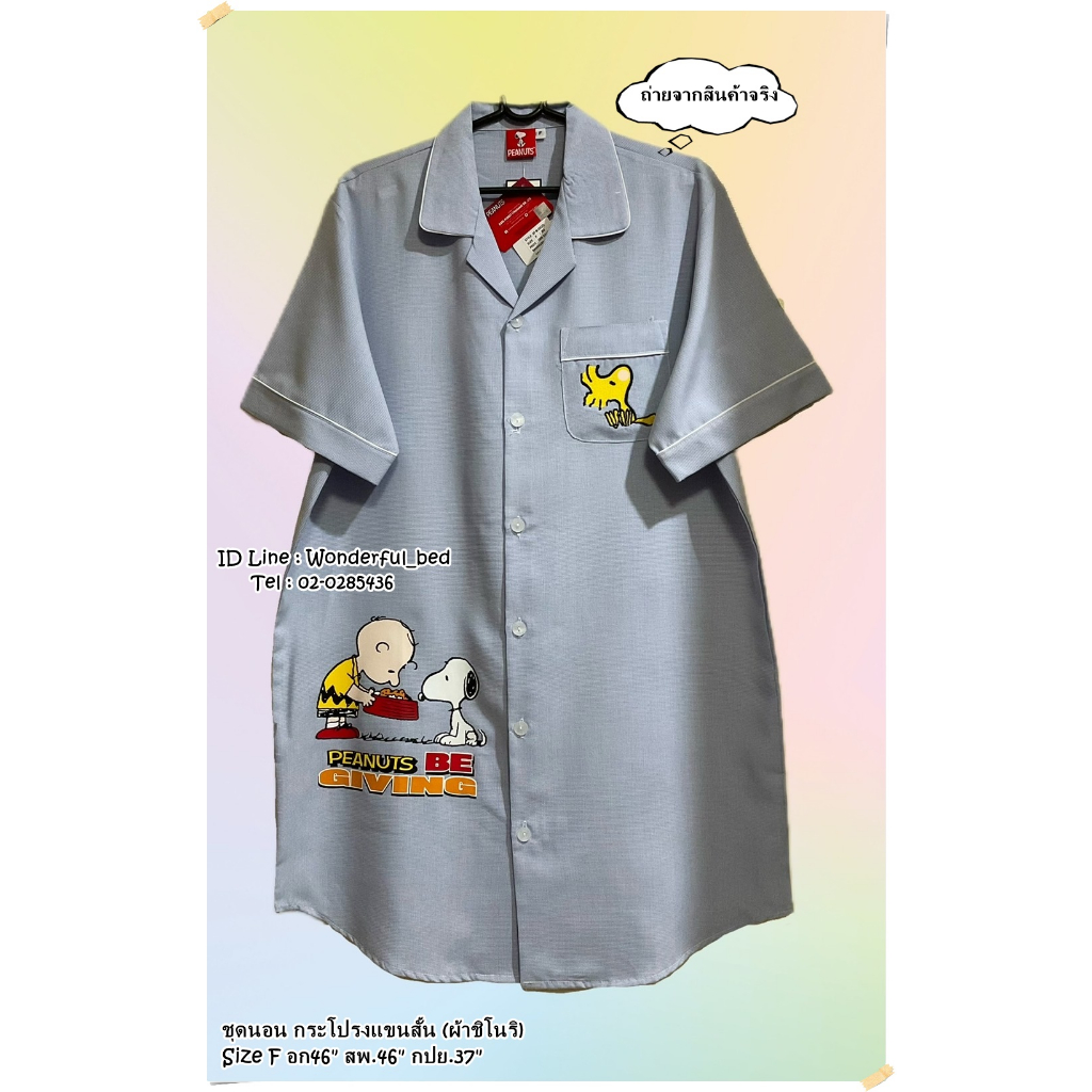 snoopy-ชุดนอนกระโปรงแขนสั้น-อก46นิ้ว-size-f-ผ้าชิโนริ-snoopy-ลิขสิทธิ์แท้100-no-8695