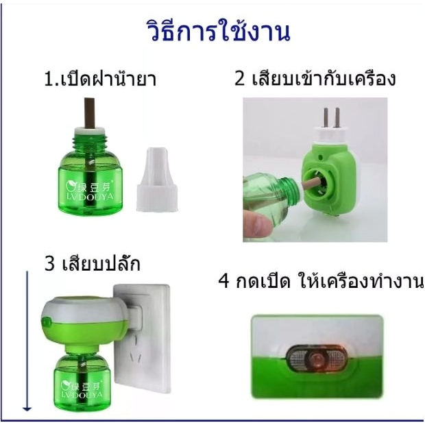 น้ำยาไล่ยุง-ออแกลนิก-ไร้กลิ่น-ไร้ควัน-ปลอดภัยร้อยเปอเซ็น