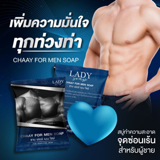 สบู่อนามัยผู้ชาย น้องชายหอมติดใจ อมชมพู  *ไม่ระบุชื่อสินค้า*